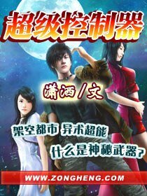 超級控制器