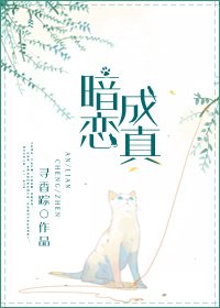 暗恋成真/偏偏喜欢你