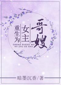 重生為女主哥嫂[穿書]